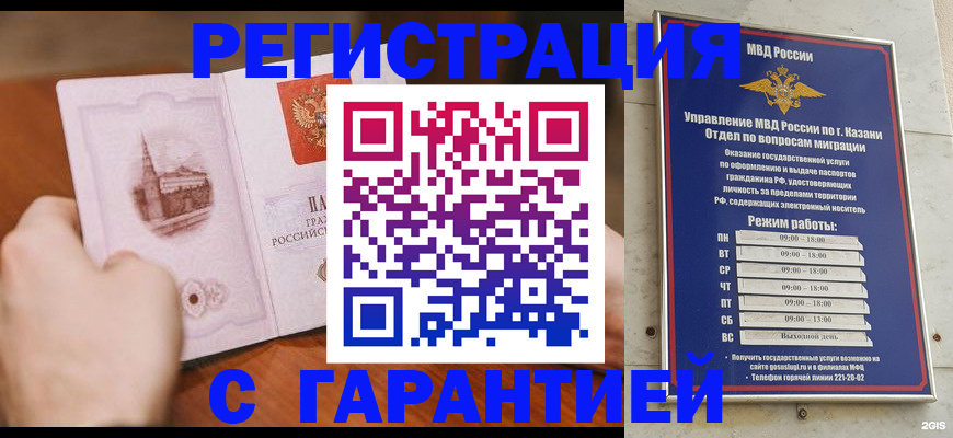 прописка в Калужской области